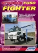Книга Mitsubishi Fuso Fighter дизель с 1999 г. Руководство по эксплуатации, обслуживанию и ремонту
