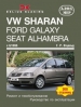  Volkswagen Sharan/Ford Galaxy/Seat Alhambra /  1995 . ,   