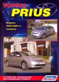 ����� Toyota Prius ������ ������ � 2003-2009 ��.  ���������� ����������� ������������ � ������.