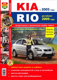  KIA RIO  2005 .  2009 .   ,      