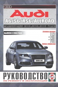  Audi 6/S6/RS6 Allroad   2004 .   ,   