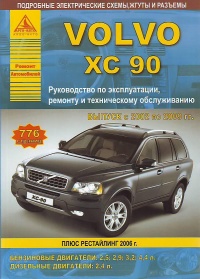 ����� Volvo XC90 ������/������ c 2002-2009 ��. ������, ��������������� � ������������