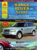 RANGE ROVER SPORT 2005 - 2013 ( 2007, 2009, 2011 .)  /      