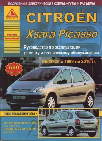 ����� Citroen Xs�r�/Picasso ������/������ � 1999-2010 ��. �������  ���������� 2003 �. ������, ��������������� � ������������