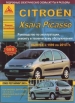  Citroen Xsr/Picasso /  1999-2010 .    2003 . ,   