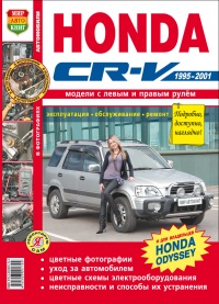  Honda CR-V (1995-2001)   ,      