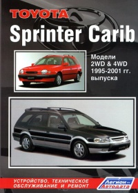  Toyota Sprinter CARIB   1995-2001 .  ,    .