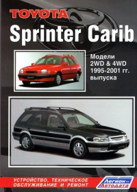 ����� Toyota Sprinter CARIB ������ � 1995-2001 ��.  ����������, ����������� ������������ � ������.