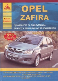 ����� Opel  Zafira  ������/������ � 2005 �. ������, ��������������� � ������������
