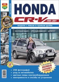  Honda CR-V (1995-2001)   ,     - 