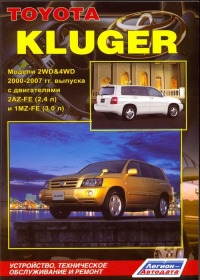 ����� Toyota Kluger  ������ � 2000-2007 ��. ������ 2WD/4WD. ����������, ����������� ������������ � ������.