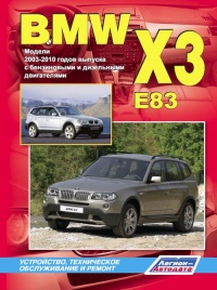 �����  BMW X3 ������ E83 ������/������ � 2003-2010 ��.  ����������, ����������� ������������ � ������.