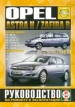  Opel Astra  /Zafira  /  2004 .   ,   