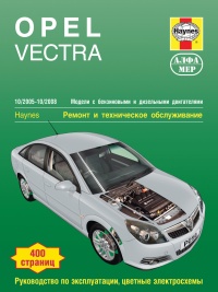 ����� Opel Vectra ������/������ � 2005-2008 ��. ������, ��������������� � ������������
