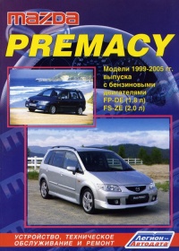����� Mazda Premacy (2WD&4WD) ������ � 1999-2005 ��.  ����������, ����������� ������������ � ������.
