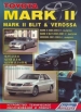 Книга  Toyota Mark II, Mark II Blit, Verossa бензин. Модели 2000-04/07 гг.  Устройство, техническое обслуживание и ремонт.