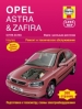 Книга Opel Astra/Zafira дизель с 1998-2004 гг. Ремонт, техобслуживание и эксплуатация 