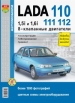  Lada 110, 111, 112  8 .   ,     - 