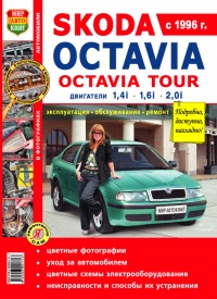���������� Skoda Octavia / Octavia Tour � 1996-2004 ����������� �� ������������, ������������ � ������� � ������� �����������