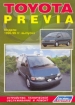 Книга Toyota Previa бензин с 1990-2000 гг.  Устройство, техническое обслуживание и ремонт.