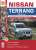 Автомобили Nissan Terrano 2  (с 2016 г.)  Руководство по эксплуатации, обслуживанию и ремонту в цветных фотографиях
