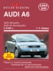 Книга Audi A6 бензин/дизель с 1997 г. Ремонт, техобслуживание и эксплуатация