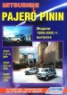 Книга  Mitsubishi Pajero Pinin бензин с 1999-2005 гг.  Устройство, техническое обслуживание и ремонт.
