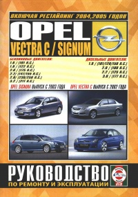 ����� Opel Vectra C/ Signum ������/������ c 2002 �. ������� ����������  2004, 2005 ����� ����������� �� ������������, ������������ � �������