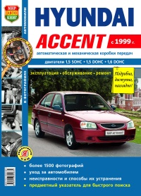  Hyundai Accent  1999   ,     - 