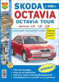 ���������� Skoda Octavia / Octavia Tour � 1996-2004 ����������� �� ������������, ������������ � ������� � �����-����� �����������