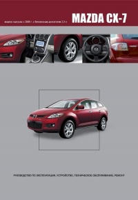 ����� Mazda CX-7 ������ � 2006 �.  ����������� �� ������������, ����������, ����������� ������������ � ������.