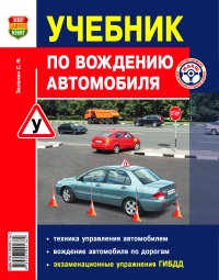 Учебник по вождению автомобиля