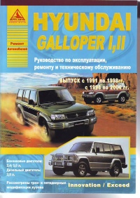  Hyundai Galloper I,II /  1991-2004 . ,   