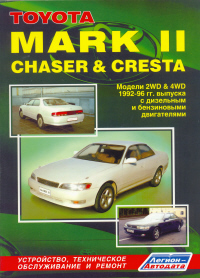  Toyota Mark II, Chaser, Cresta /  1992  1996 .. ,    .