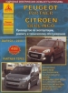  Peugeot Partner, Citroen Berlingo / c 2008. ,   
