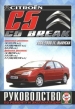  Citroen C5/Brea /  2004-2008 .   ,   