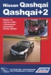   Nissan Qashqai/Qashqai+2   J10  2008 .  . ,    .