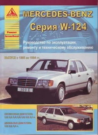  Mercedes Benz  W 124,  1985-1994 , /