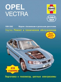����� Opel Vectra ������/������ � 1999-2002 ��. ������, ��������������� � ������������
