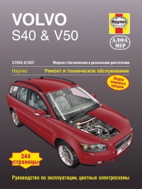 ����� Volvo S40/V50 ������/������ c 3.2004-6.2007 ��. ������, ��������������� � ������������