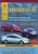 ����� Mazda 6 ������/������ � 2002-2005 ��. ������, ��������������� � ������������