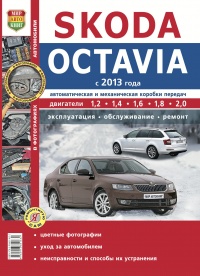 ���������� Skoda Octavia A7 / Octavia Tour � 2013 ����������� �� ������������, ������������ � ������� � ������� �����������