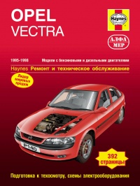 ����� Opel Vectra ������/������ � 1995-1998 ��. ������, ��������������� � ������������