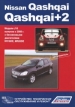  Nissan Qashqai/Qashqai+2   J10  2008 .  . ,    .