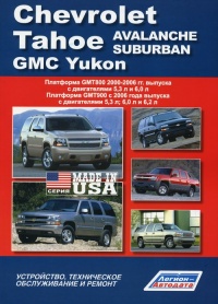 �����  Chevrolet Tahoe/Avalanche/Suburban/GM� Yukon (GMT800)/ (GMT900).  ����������, ����������� ������������ � ������.
