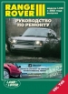 Книга RANGE ROVER III бензин/дизель с 2002 г.  Устройство, техническое обслуживание и ремонт.
