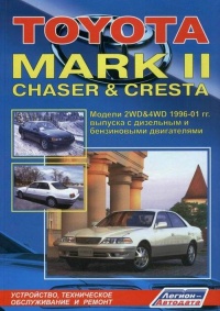 ����� Toyota Mark II, Chaser, Cresta ������/������ � 1996 -2001 ��. ����������, ����������� ������������ � ������.