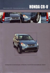   Honda CR-V    2001 .   , ,    .