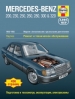 Книга Mercedes Benz  E-класс (W124) бензин/дизель с 1985-1993 гг. Ремонт, техобслуживание и эксплуатация