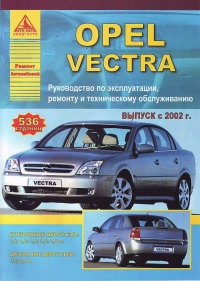 ����� Opel Vectra ������/������ � 2002 �. ������, ��������������� � ������������